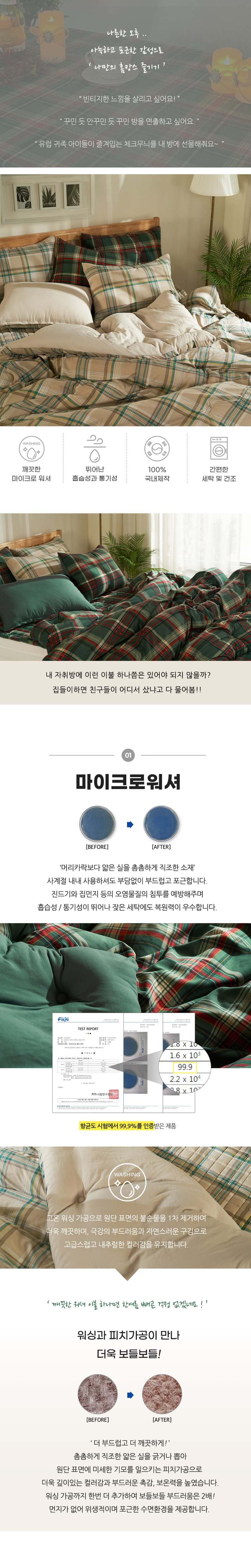 피노키오 체크 마이크로워셔 차렵이불 세트 슈퍼싱글침대커버세트 상세 이미지 2