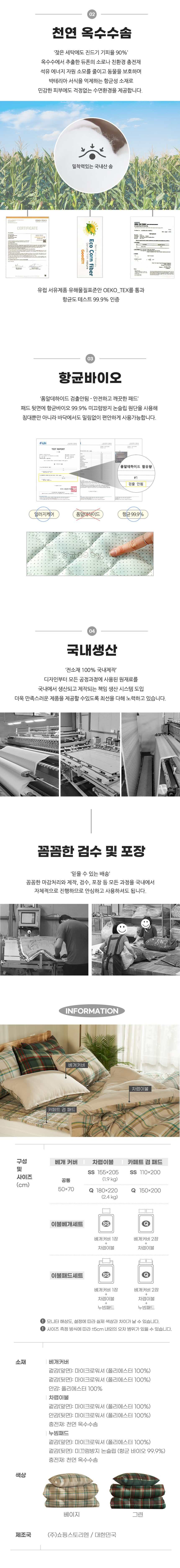 피노키오 체크 마이크로워셔 차렵이불 세트 슈퍼싱글침대커버세트 상세 이미지 3