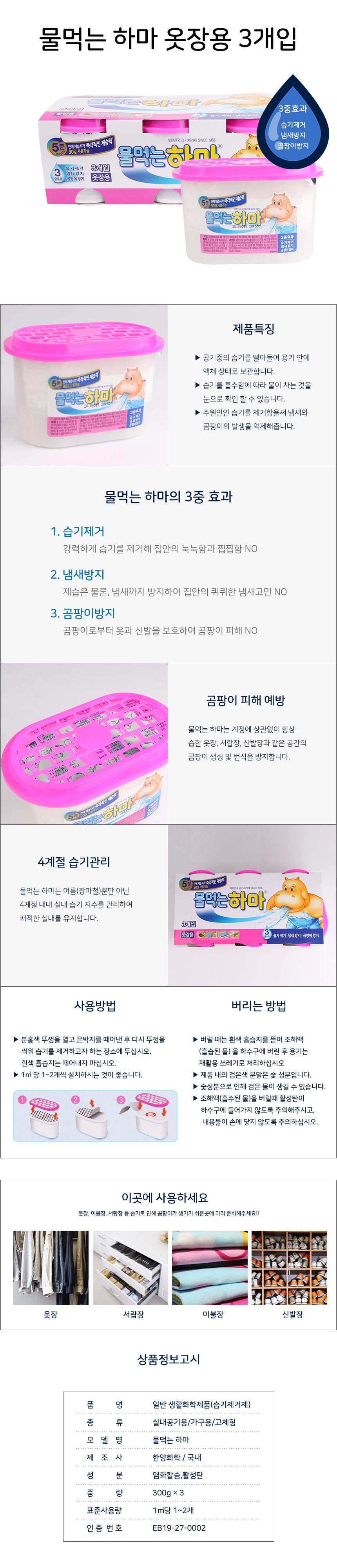 옷장 제습제 물먹는 하마 3개입 습기제 거제 기타용지 상세 이미지 1