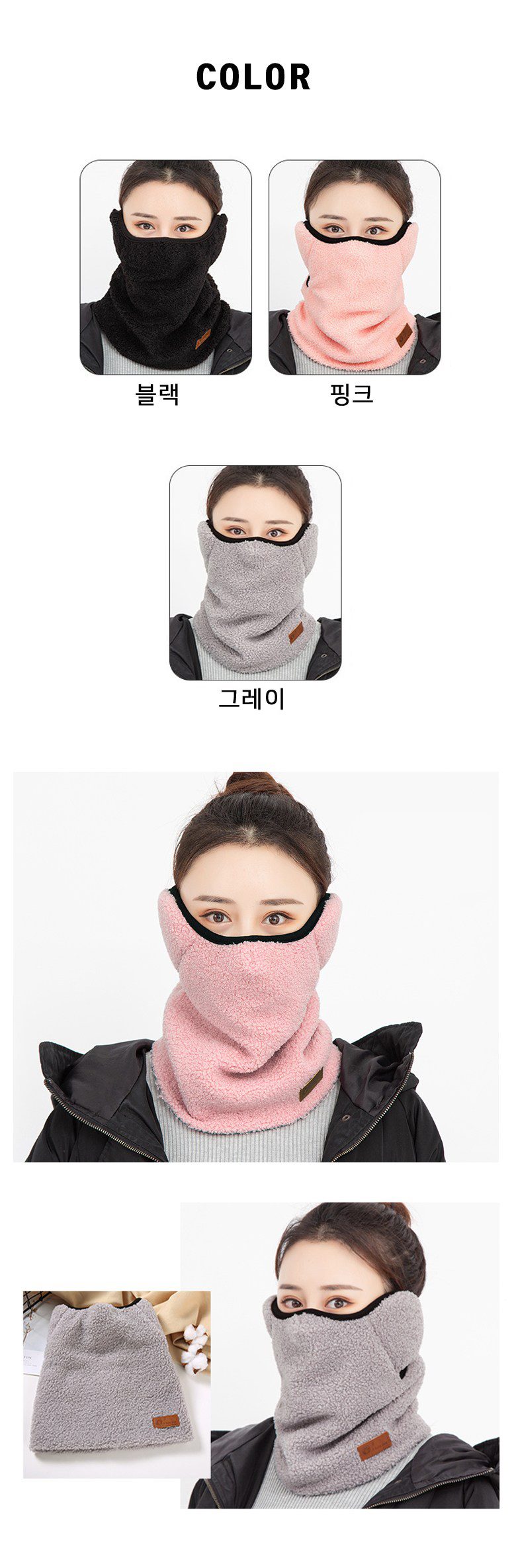 마스크 귀마개 일체형 멀티워머 방한 3개 묶음 상세 이미지 3