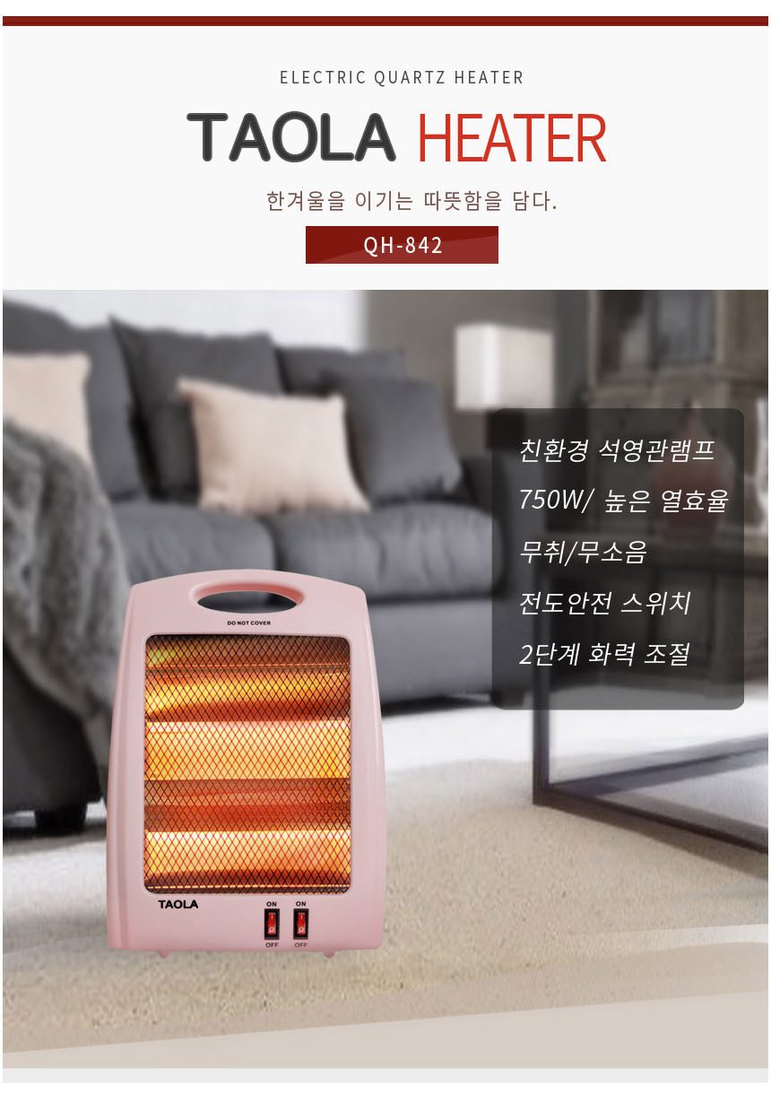 타올라 2단 쿼츠 미니히터 소형 전기히터 전기 상세 이미지 1