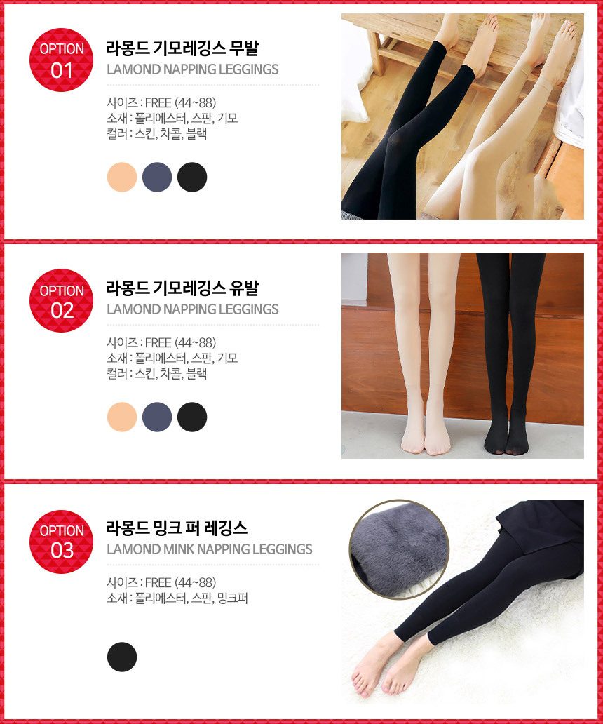 기모레깅스 유발 무발 기모스타킹 피치기모 3개 묶음 상세 이미지 3