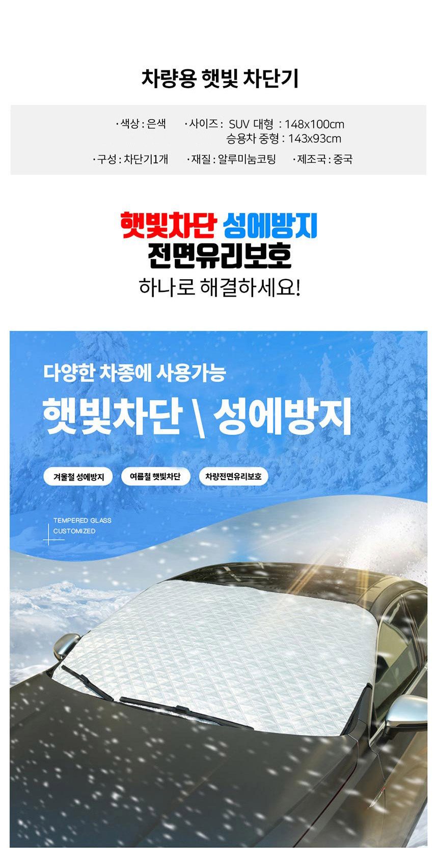 성에방지커버SUV 148x100cm 차량덮개 상세 이미지 2