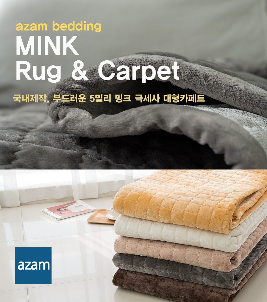 극세사 카페트 밍크 5mm 킹 패드겸용 러그 상세 이미지 1