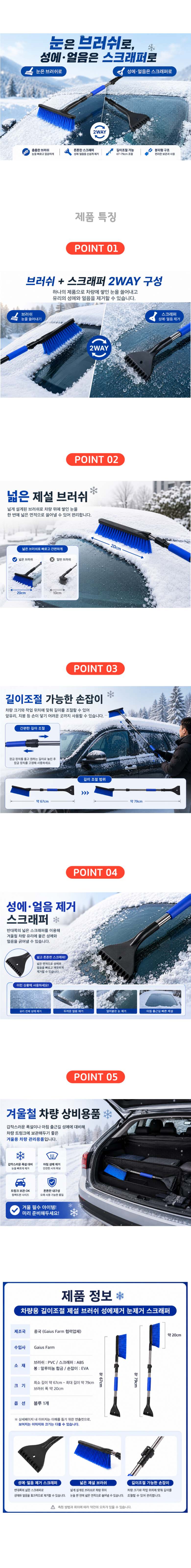 차량용 길이조절 성에제거 눈 제거 스크래퍼 기타오토바이용품 상세 이미지 1