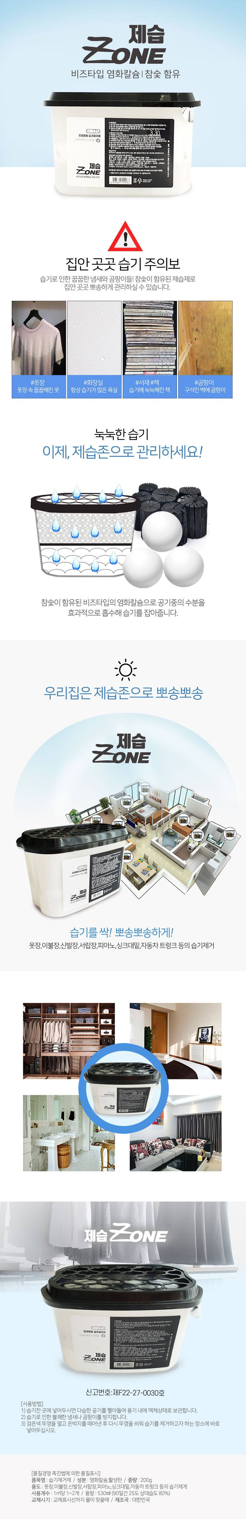 제습존 습기제거제 24개입 신발장 옷장 탈취 제습제 상세 이미지 1