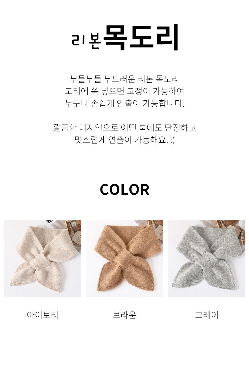 양모 캐시미어 쁘띠 리본목도리 겨울 숏 미니 머플러 상세 이미지 3
