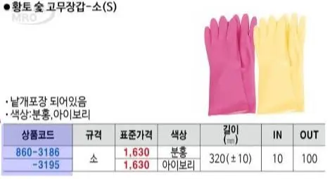 주방 고무장갑 소형 분홍 10켤레 빨간고무장갑 상세 이미지 1