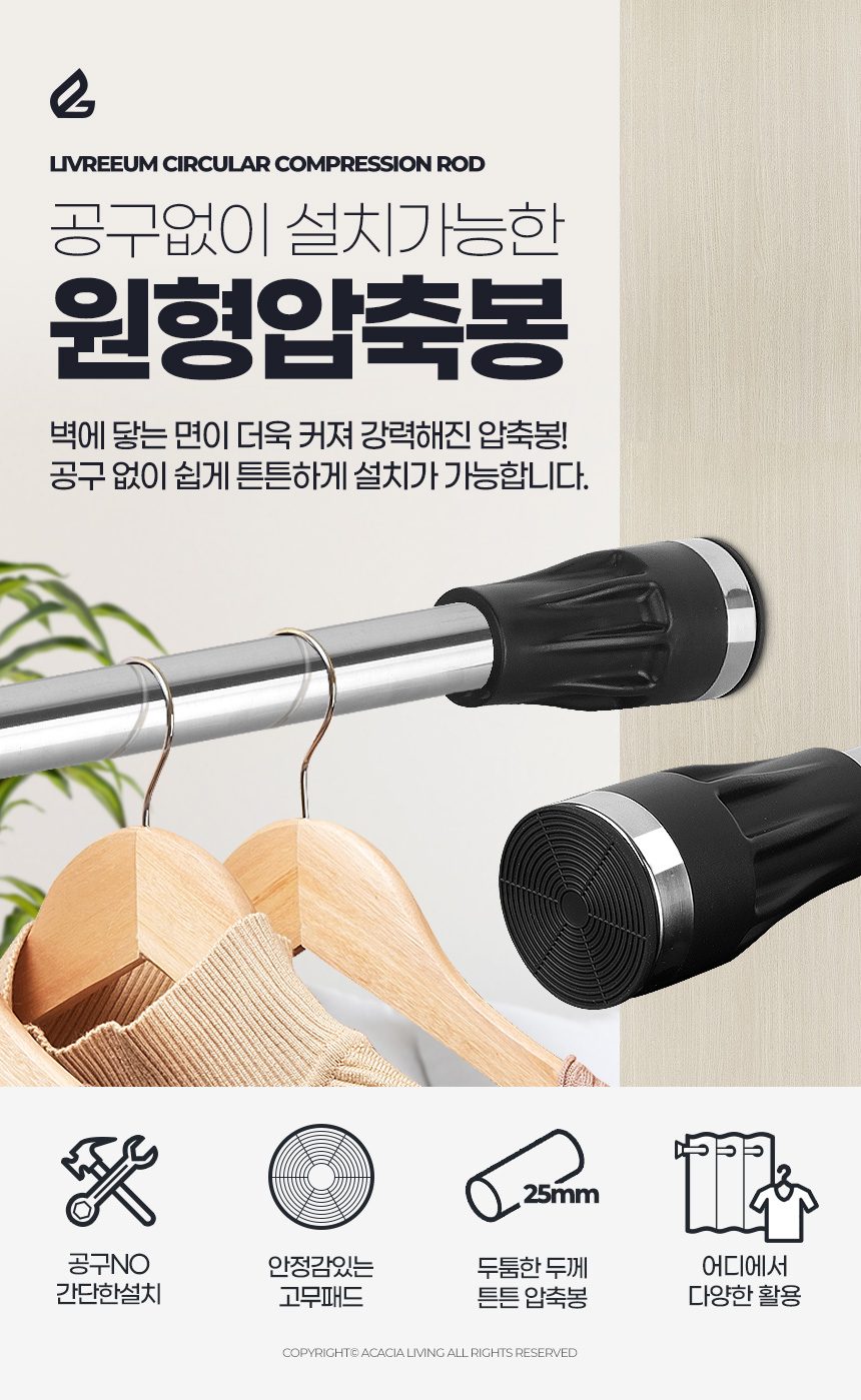 루미나D 압축봉 스테인리스 강력 원형 옷걸이봉 미니 상세 이미지 1