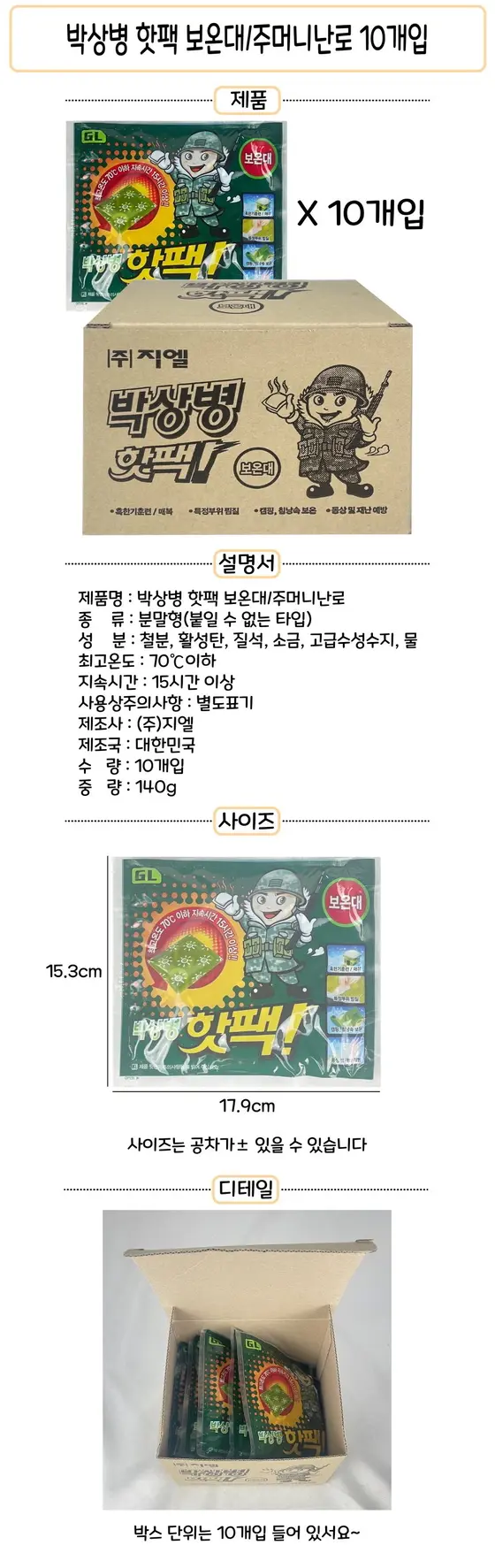 핫팩 10입 보온형 손핫팩 상세 이미지 1
