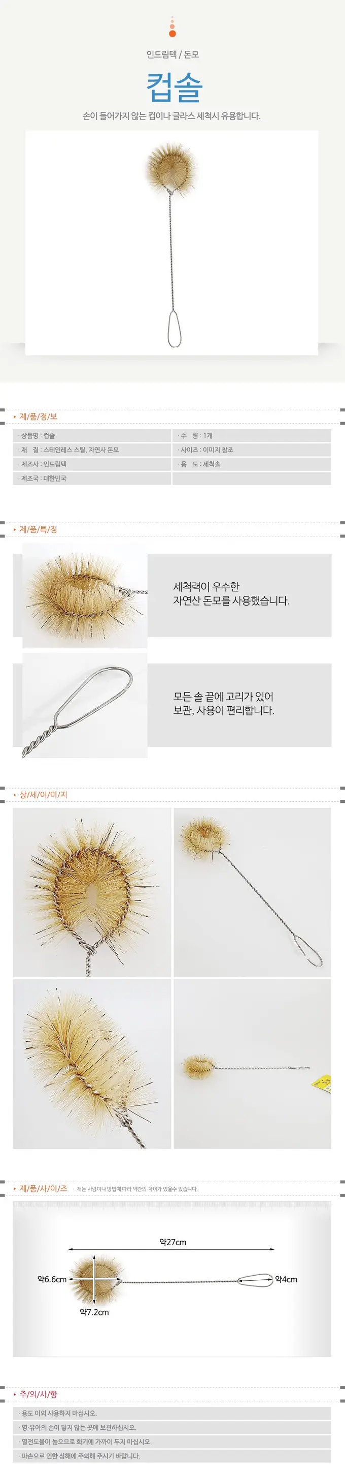 국산 컵솔 1 텀블러 병솔 잔솔 유리컵세척 컵수세미 상세 이미지 2