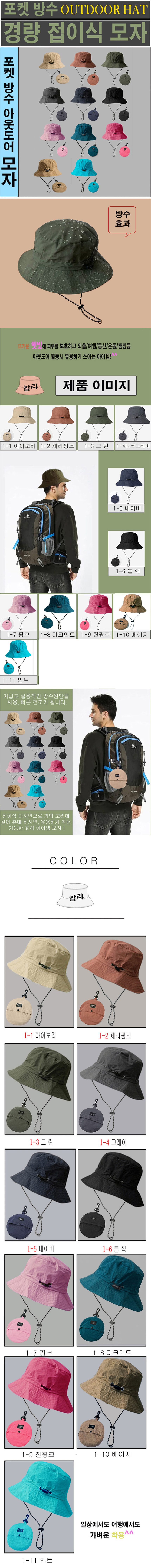 11종 포켓 접이식모자 아웃도어모자 포켓모자 3개 묶음 상세 이미지 1