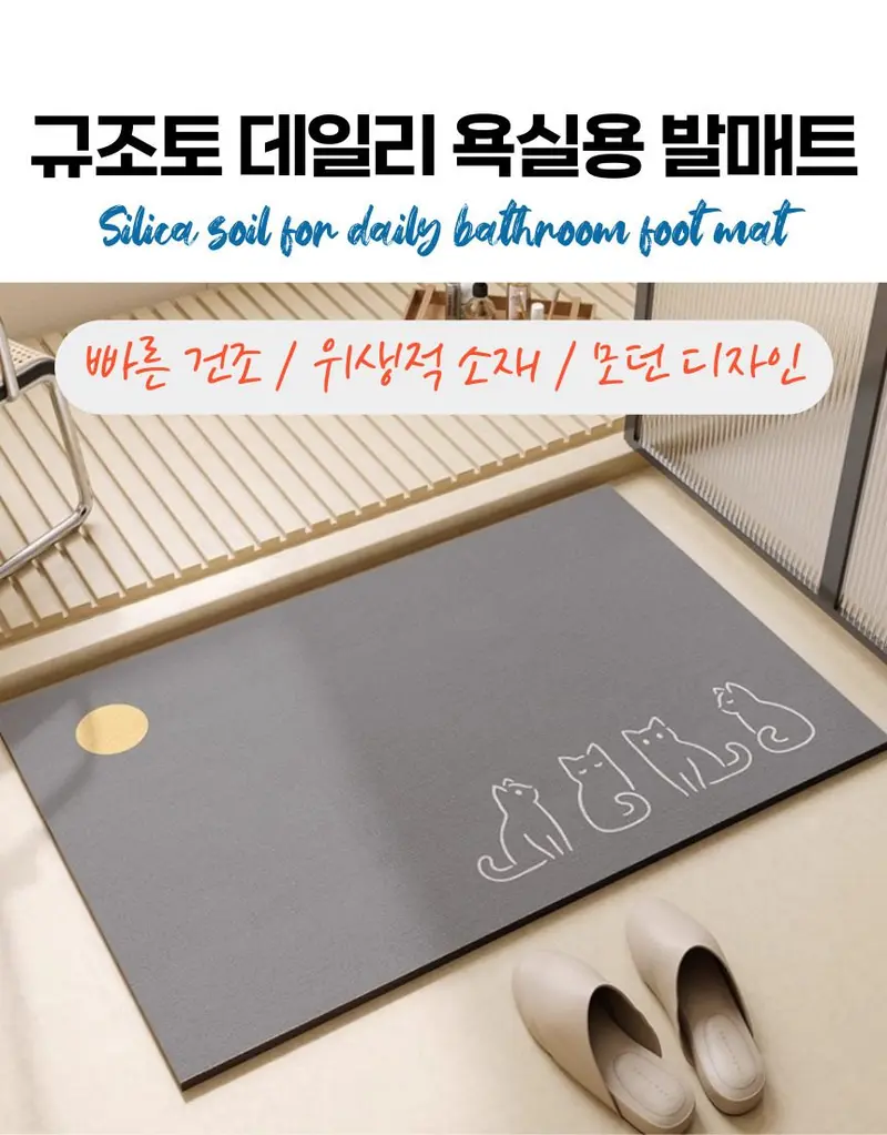 귀여운 펫 규조토 욕실발매트 3개 묶음 상세 이미지 1
