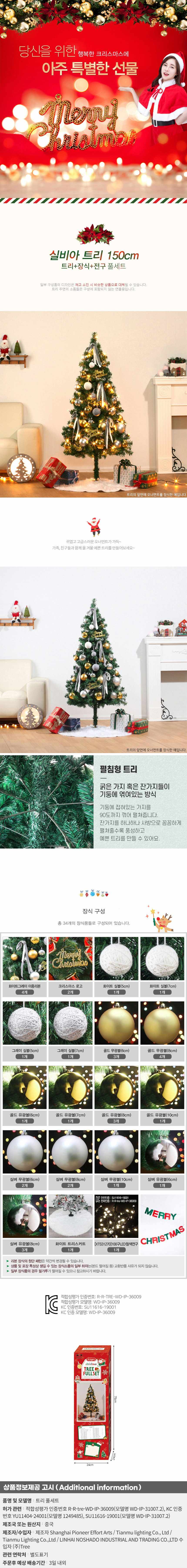 스카치 트리 풀세트 150cm 전구포함 트리장식소품 상세 이미지 1