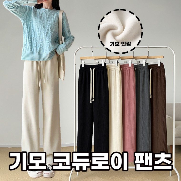 겨울 여자 기모바지 코듀로이팬츠 융털밴딩팬츠 여성 3개 묶음 대표 이미지
