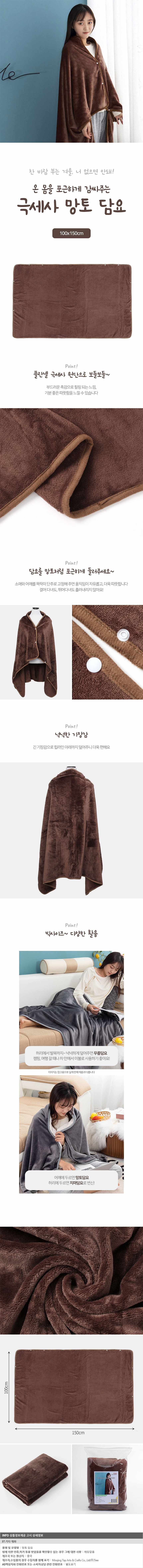 망토담요 100x150 브라운 쇼파담요 캠핑용담요 상세 이미지 1