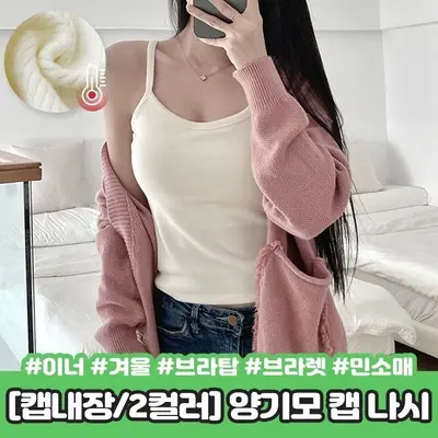 2343 로앙 양기모 캡 나시 겨울 가을 브라탑 대표 이미지