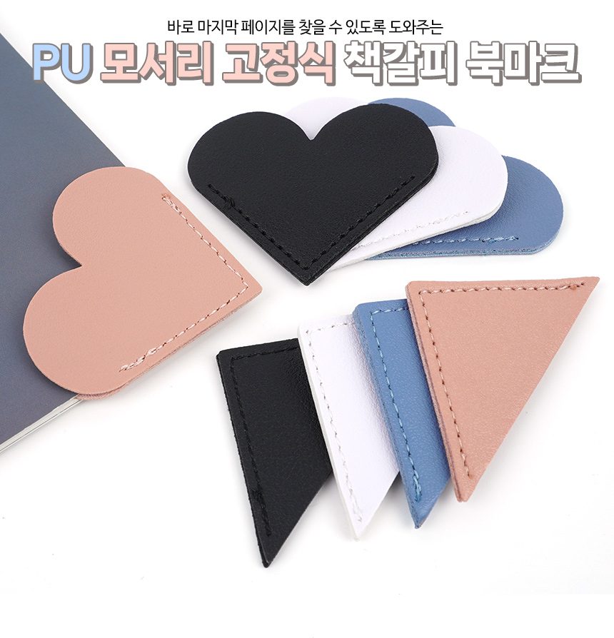 모서리 책갈피 다이어리 북마크 페이지 고정 3개 묶음 상세 이미지 1