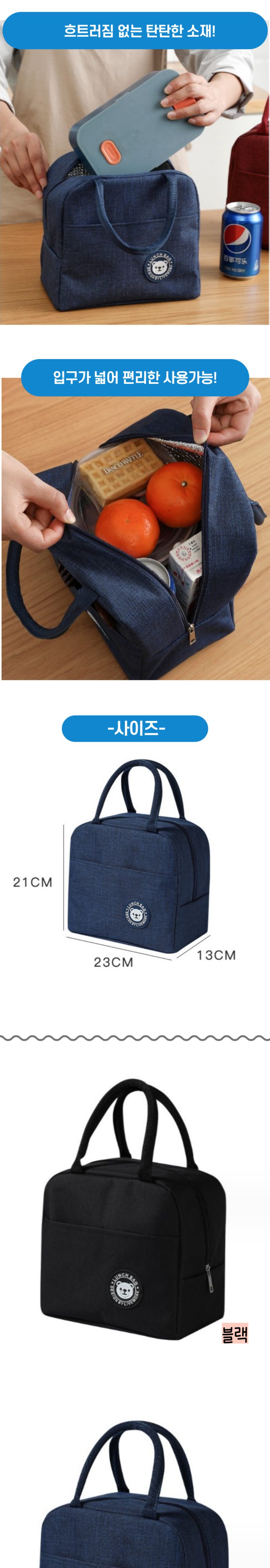 보냉가방 도시락가방 곰돌이 런치백 3개 묶음 상세 이미지 3