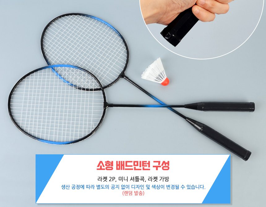 혜명몰 배드민턴 세트 소형 가방 배드민턴라켓 상세 이미지 3