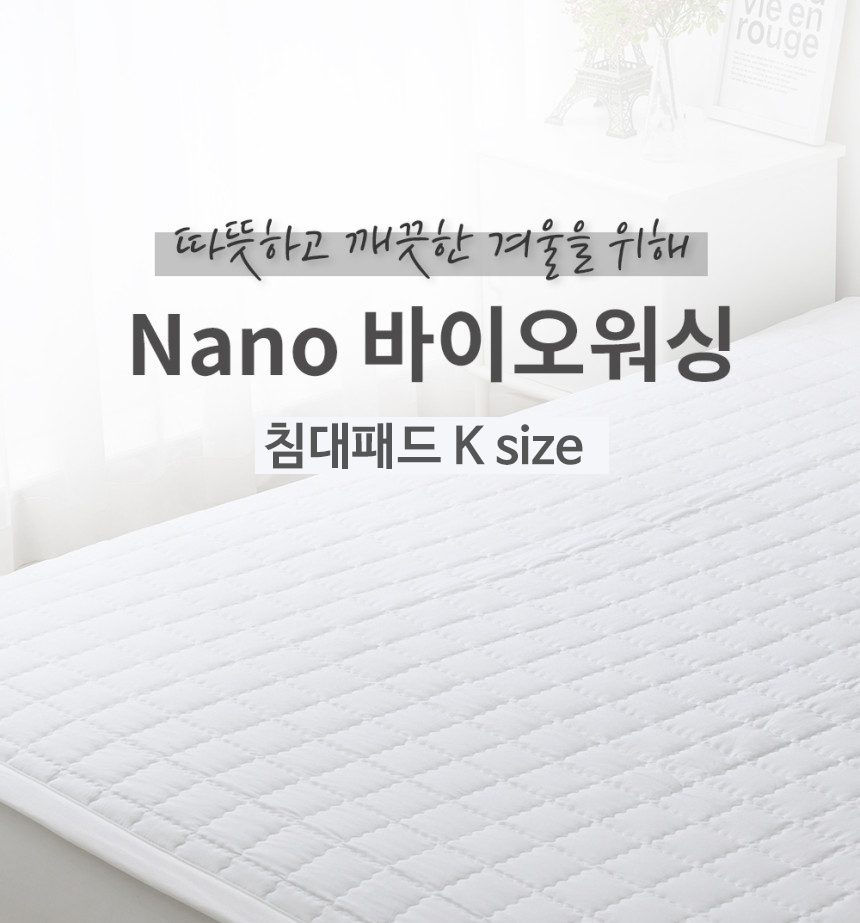 침대패드 바이오워싱 킹 K 상세 이미지 1