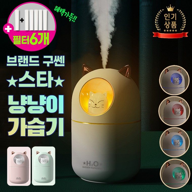 고양이 스타 가습기 초음파 필터 포함 3개 묶음 대표 이미지