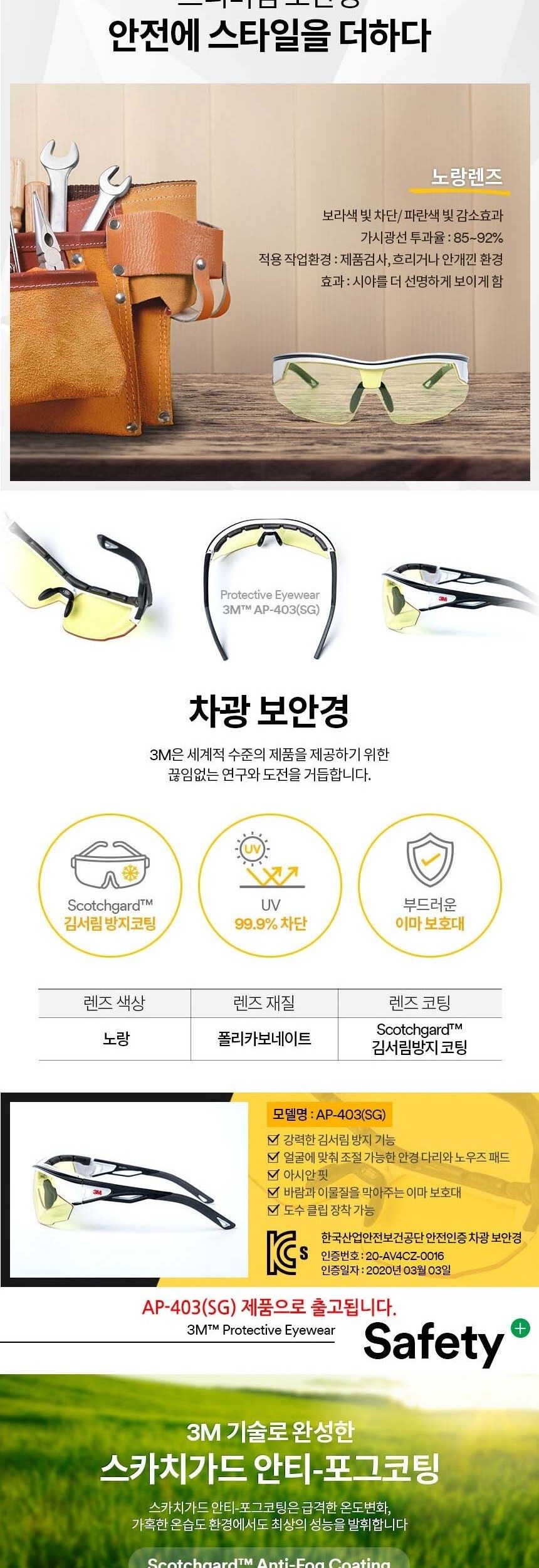 3M 차광 보안경 노랑 김서림방지 안면보호구 상세 이미지 2
