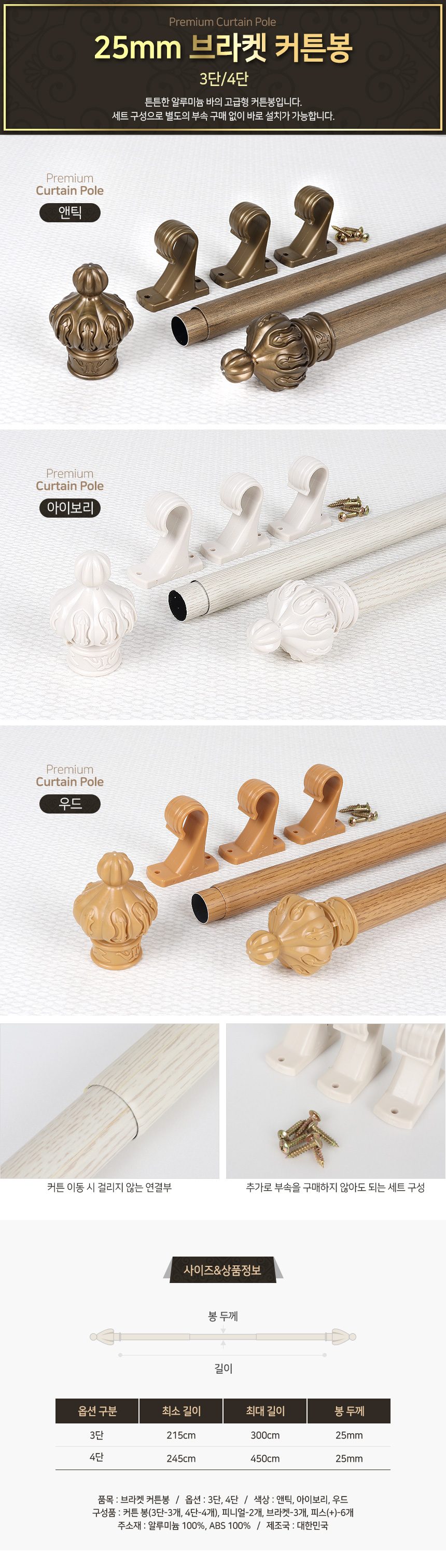 커튼봉 알루미늄 25mm 3단 4단 상세 이미지 1