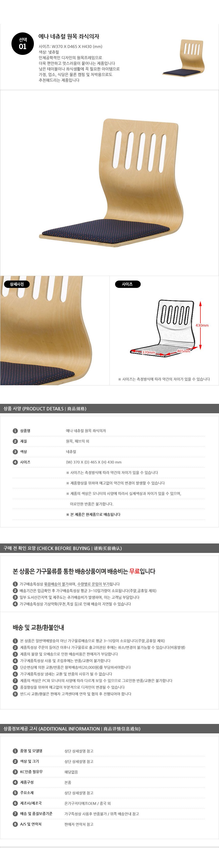 좌식의자 원목 내추럴 일식집 식당의자 낮은등받이 상세 이미지 1