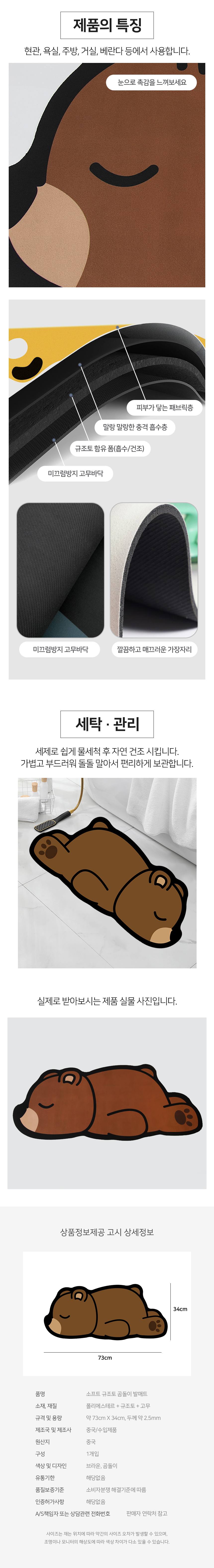 규조토 발매트 곰돌이 소프트 욕실매트 3개 묶음 상세 이미지 2