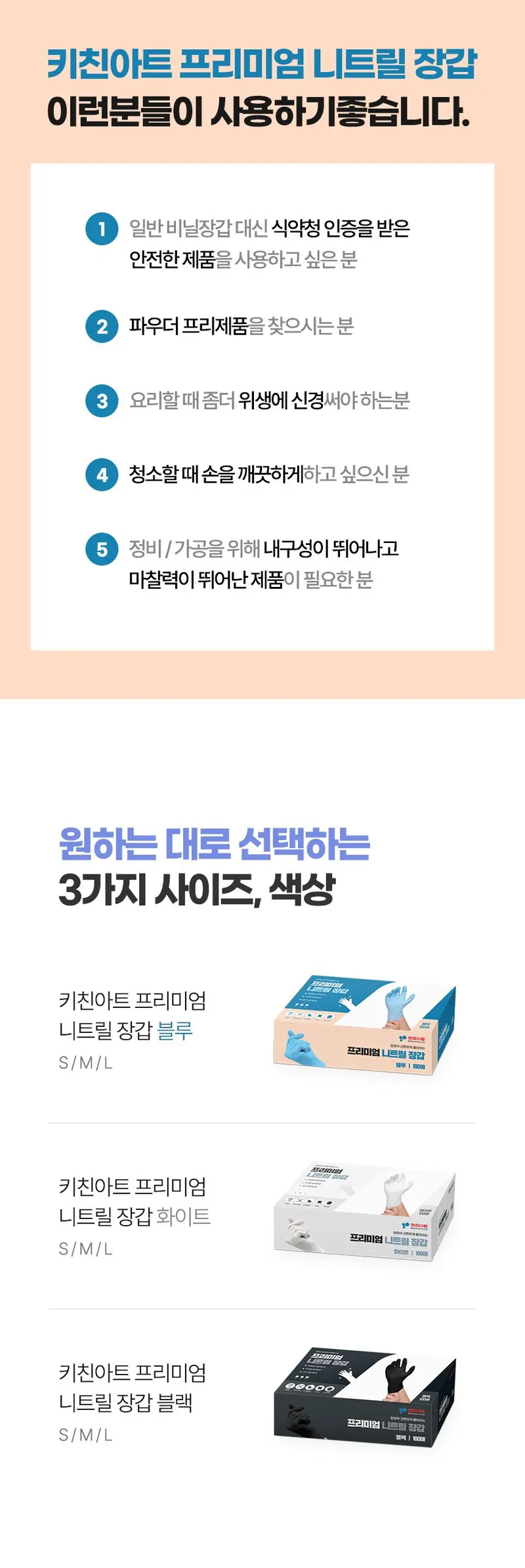 주방용장갑 위생장갑 일회용장갑 니트릴장갑 고무장갑 상세 이미지 2