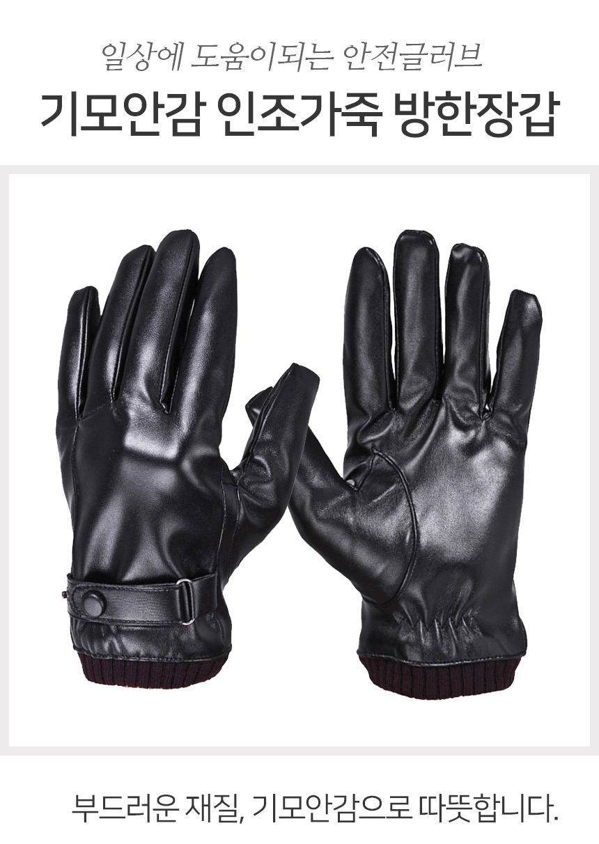 남자 가죽장갑 인조가죽 기모안감 겨울장갑 3개 묶음 상세 이미지 1