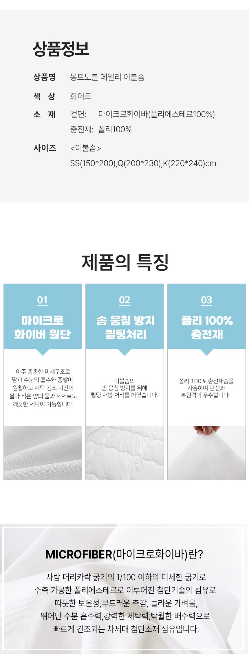사계절 이불솜 더블싱글 퀸 킹 SS Q K 호텔 상세 이미지 3