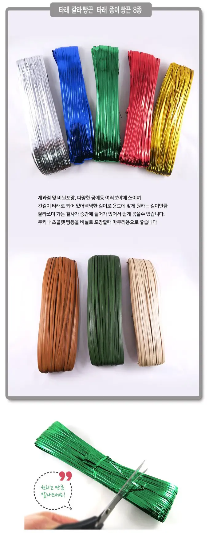 타래 빵끈 대용량 선물포장 포장끈 포장타이 3개 묶음 상세 이미지 2