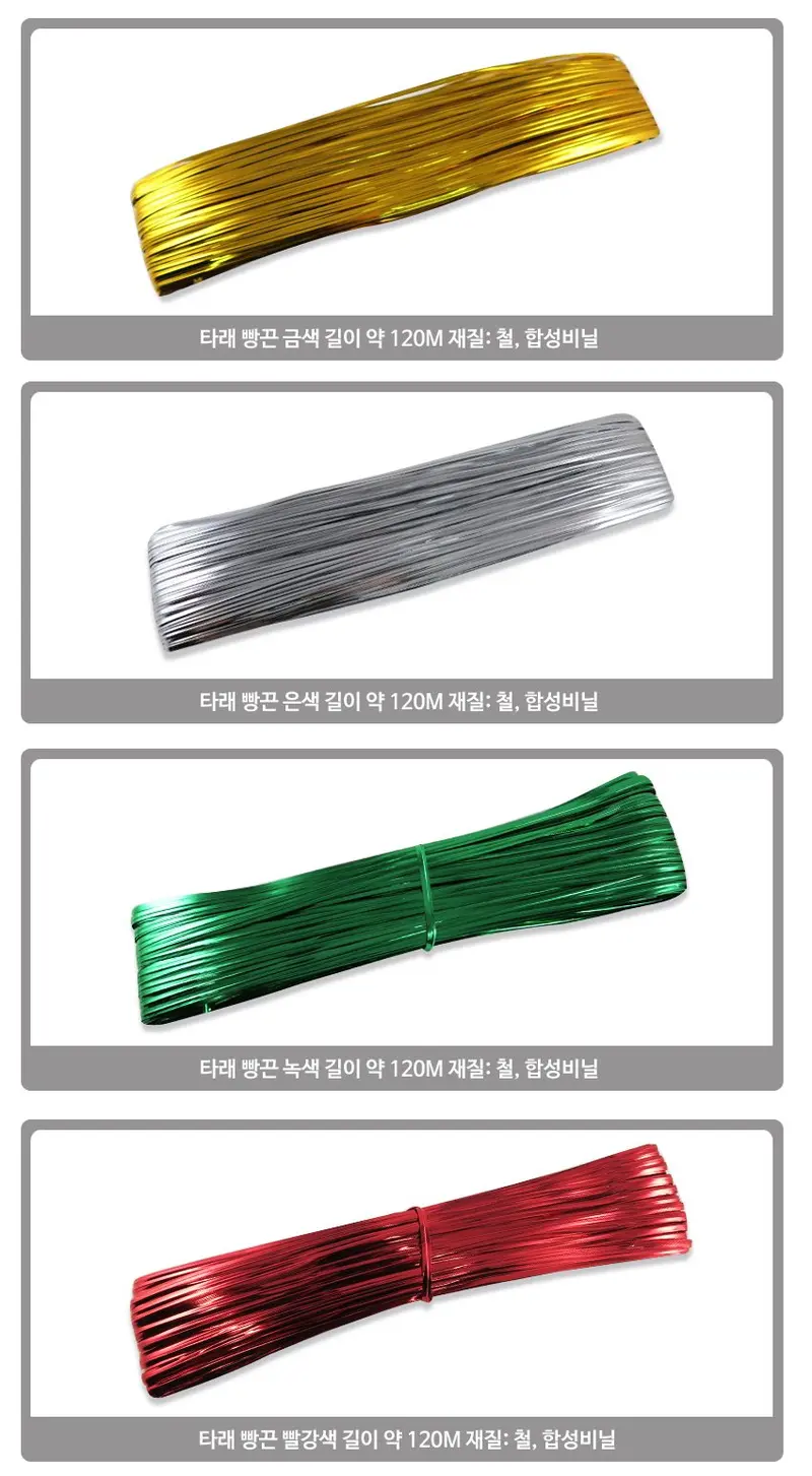 타래 빵끈 대용량 선물포장 포장끈 포장타이 3개 묶음 상세 이미지 3