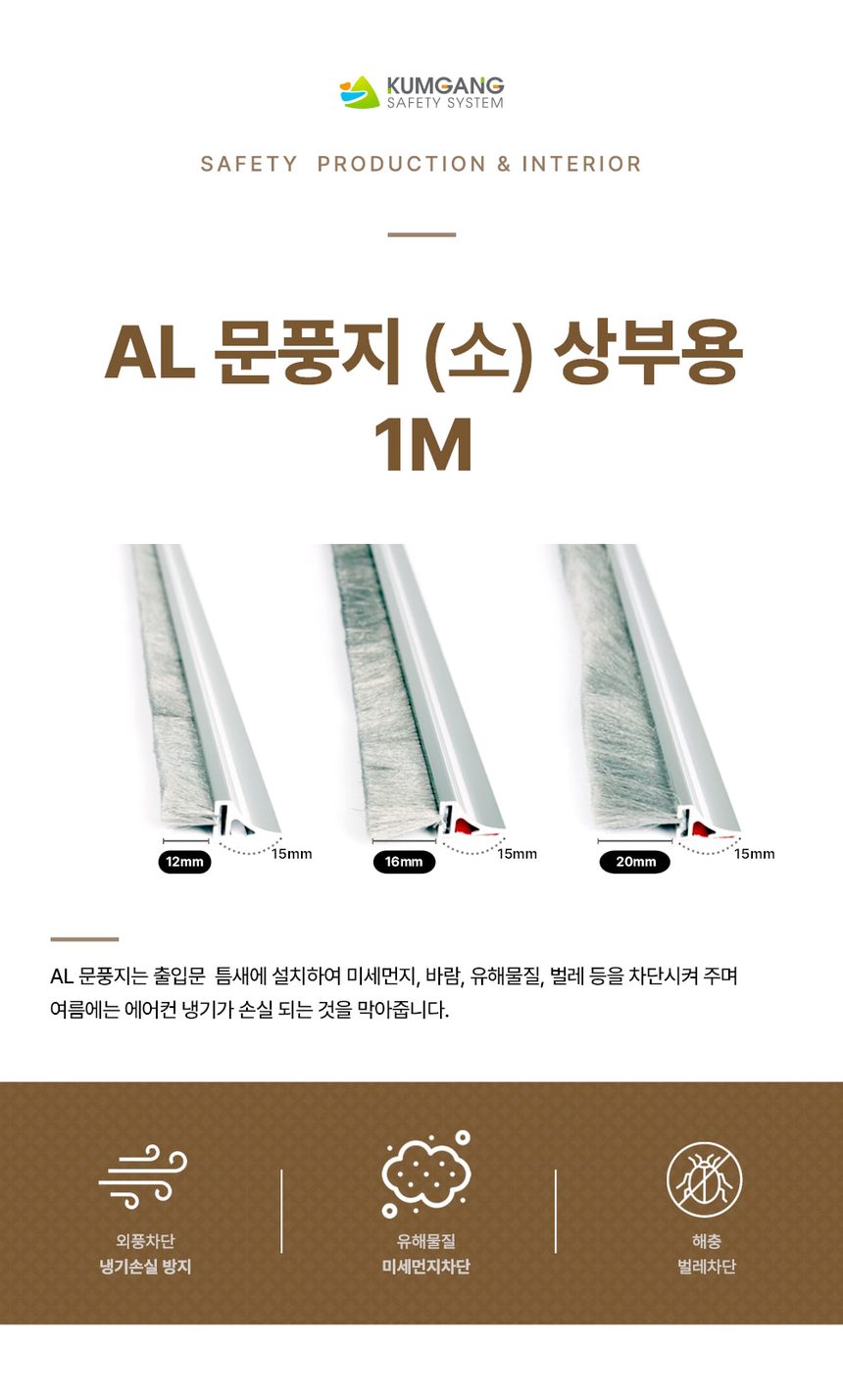 AL문풍지 소 상부용 모헤어20mm 1M 창문문풍지 상세 이미지 2