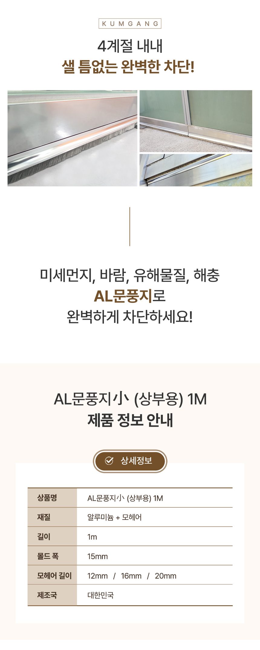AL문풍지 소 상부용 모헤어20mm 1M 창문문풍지 상세 이미지 3