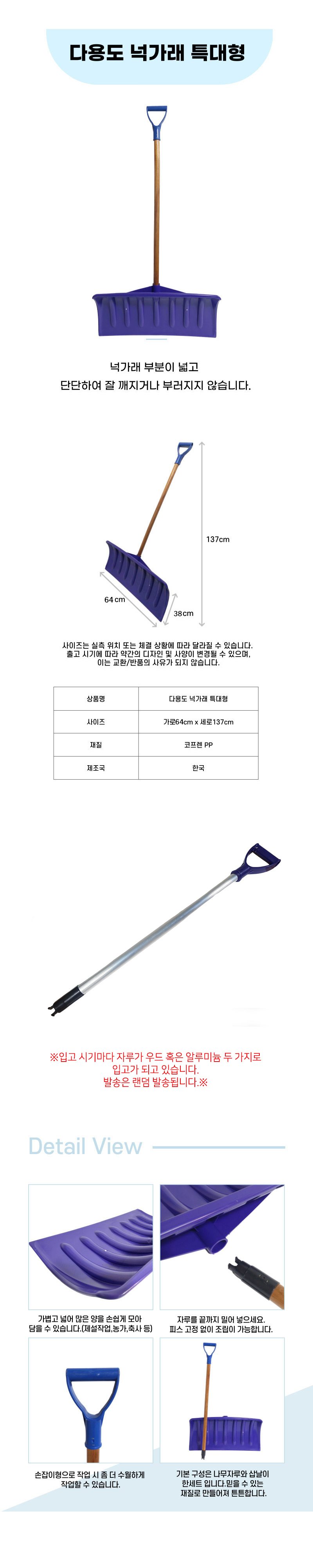 제설 플라스틱 넉가래 특대 청소도구 제설도구 눈삽 상세 이미지 1