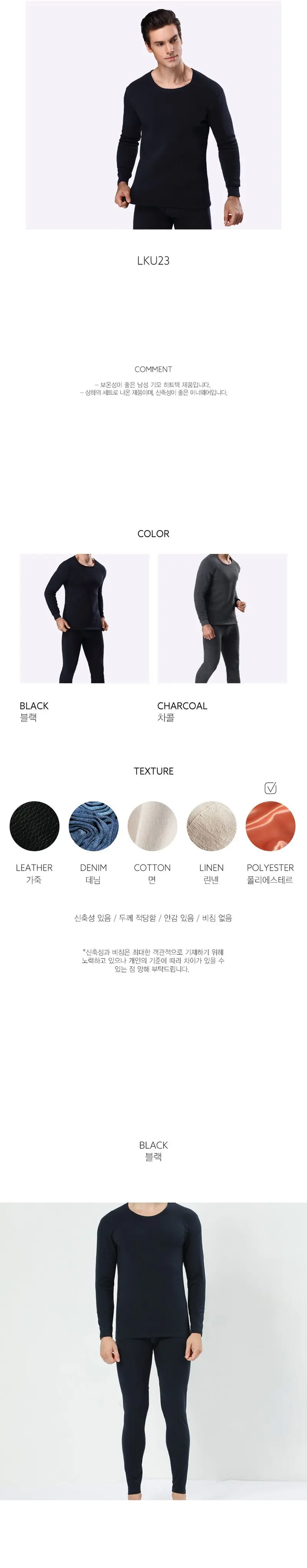 남성 기모 히트텍 상하세트 봄겨울 내복셋트 이너웨어 상세 이미지 1