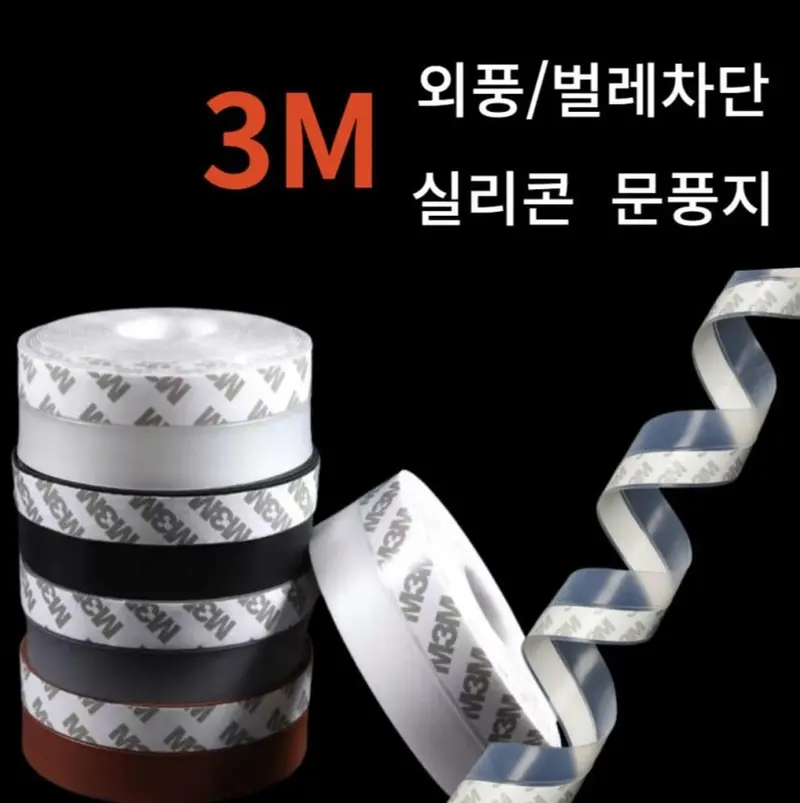 실리콘 문풍지 현관문 외풍차단 문틈막이 방문틈새 3개 묶음 상세 이미지 1