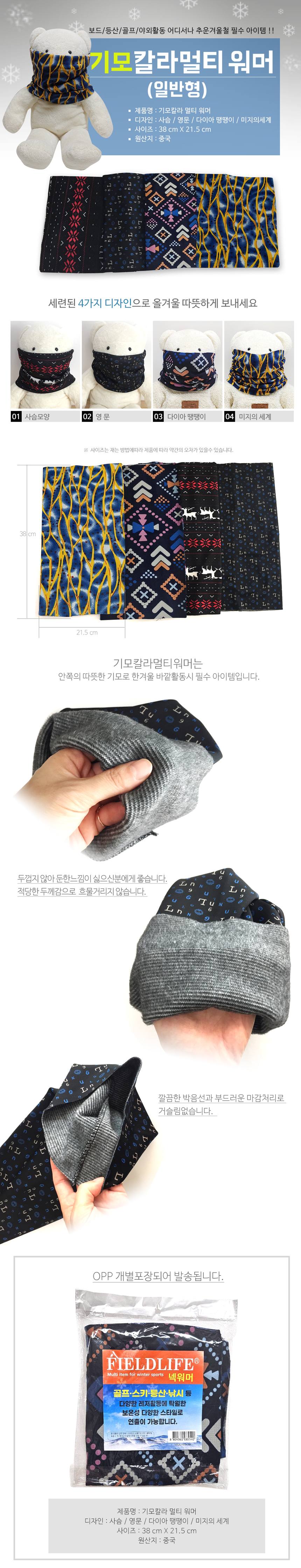 넥워머 기모 멀티스카프 일반형 3개 묶음 상세 이미지 2