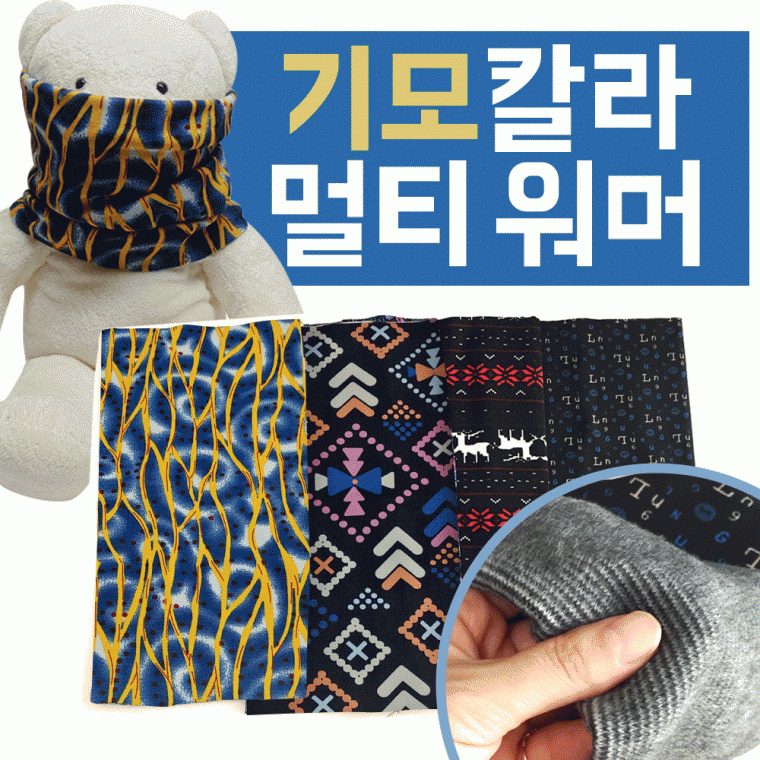 넥워머 기모 멀티스카프 일반형 3개 묶음 대표 이미지