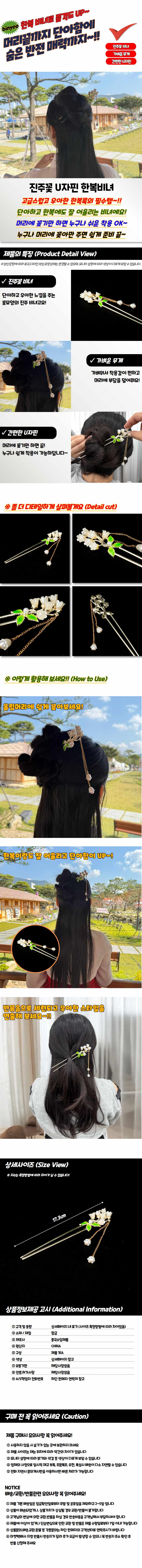 한복비녀 진주꽃 U자핀 소품 패션잡화 여성 헤어핀 3개 묶음 상세 이미지 1