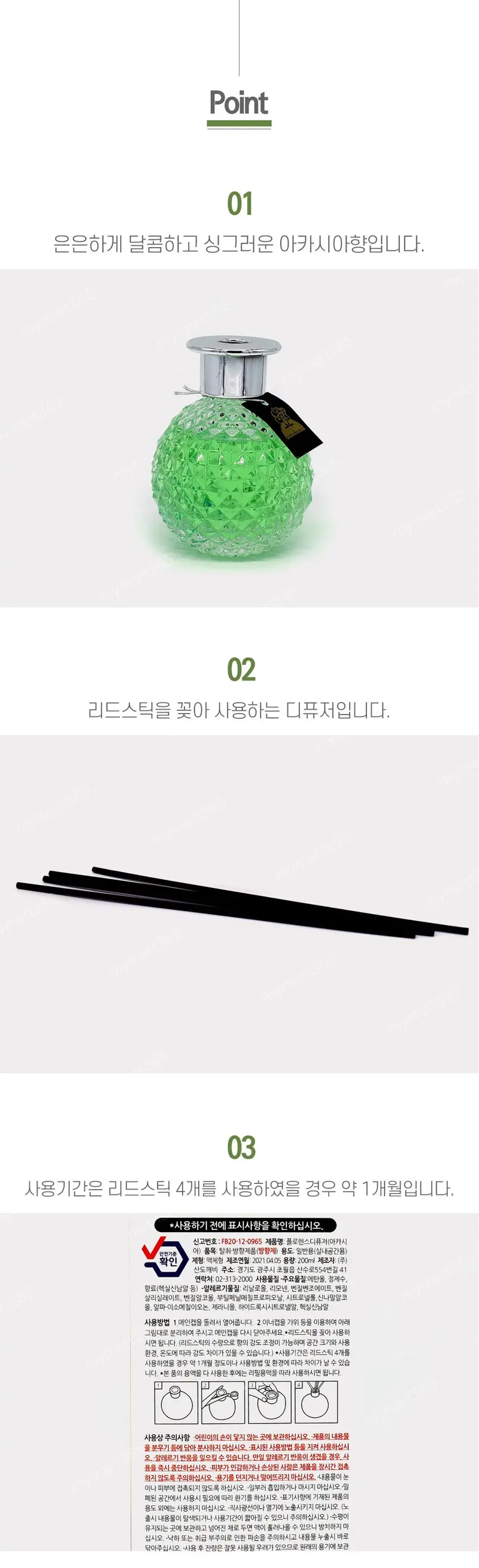 플로렌스디퓨저 아카시아 200ml 6754 탈취제 상세 이미지 2