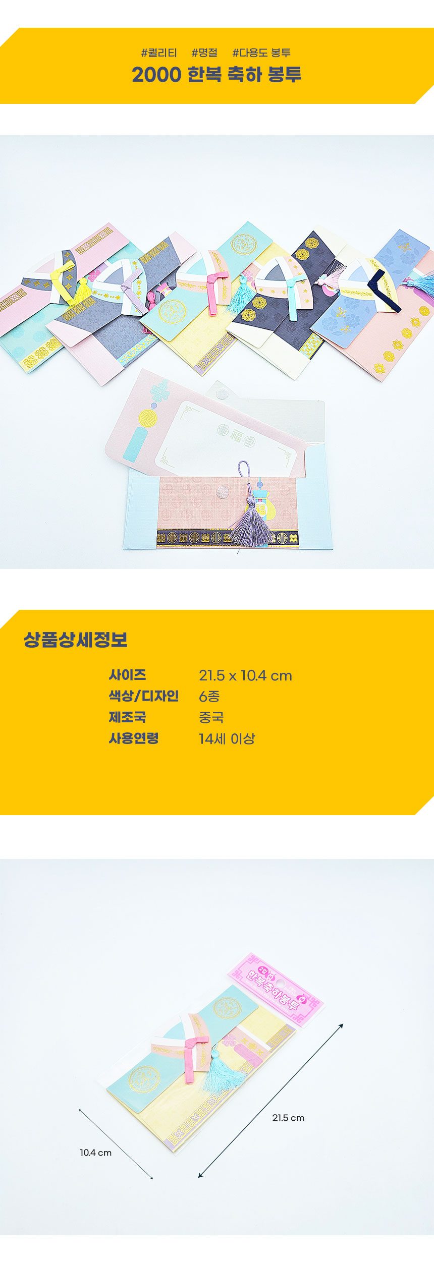 2000 한복 축하봉투 30개입 한판 - 고급 감사 상세 이미지 1