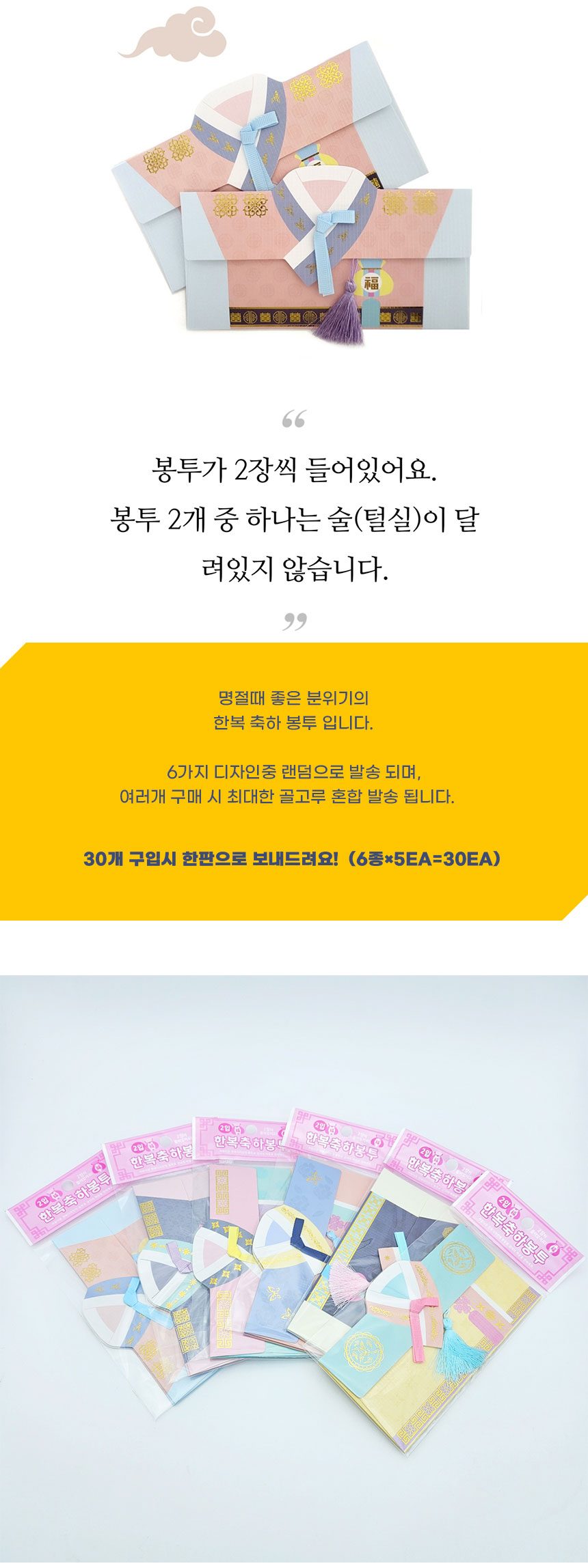 2000 한복 축하봉투 30개입 한판 - 고급 감사 상세 이미지 3