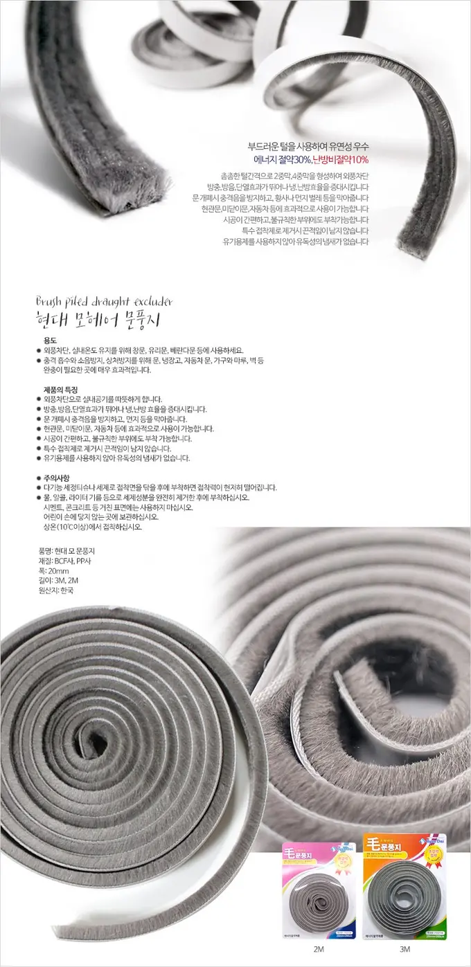 현대 모문풍지 대 20mmx3M 털문풍지 틈새문풍지 3개 묶음 상세 이미지 1
