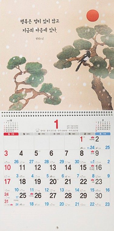 2027년 벽걸이 달력 법정스님 말씀 아름다운 풍경 대표 이미지