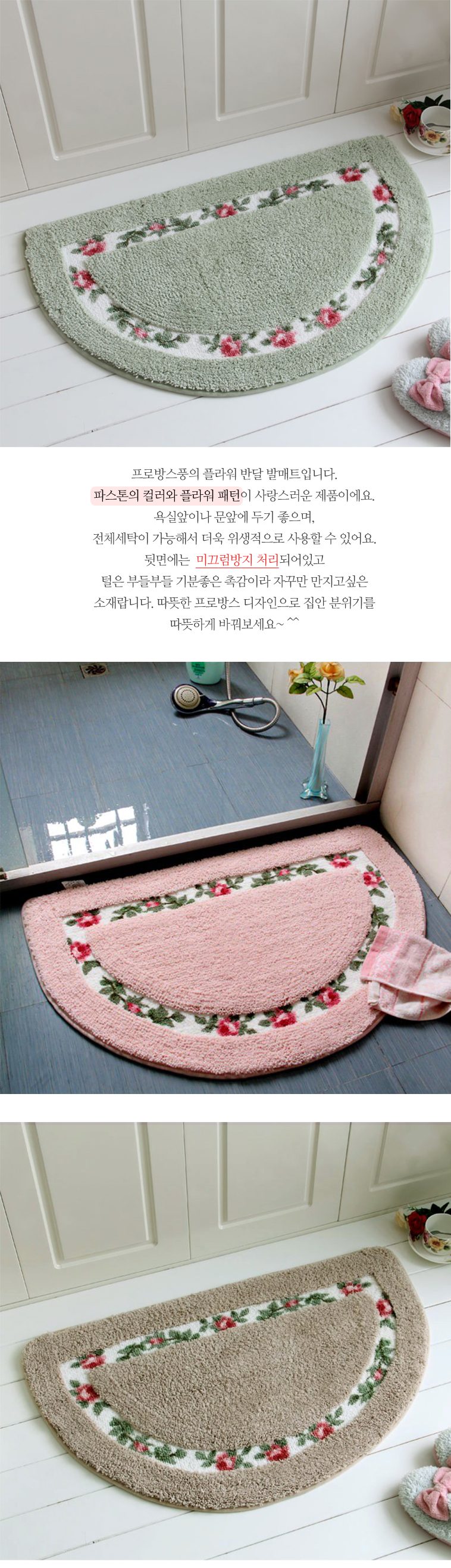 프로방스풍 플라워 반달 고급 발매트 상세 이미지 2