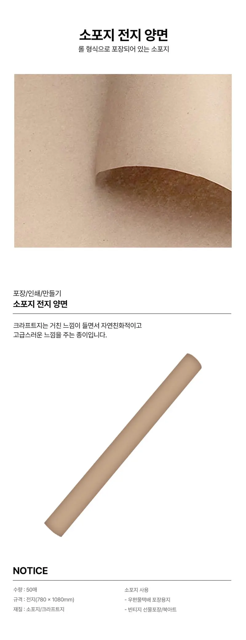 소포지 전지 양면 롤 50개입 크라프트용지 상세 이미지 1